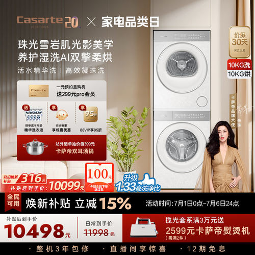卡萨帝揽光WD变频洗烘套装WB升级