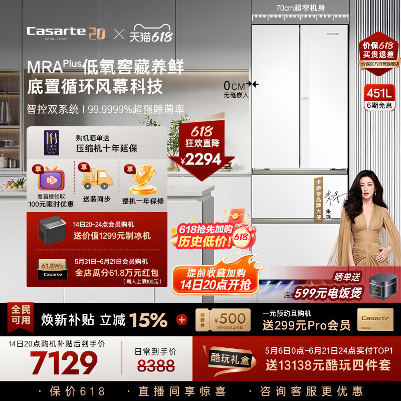 卡萨帝451L超薄零嵌入式法式四门一级风冷无霜电冰箱家用以旧换新