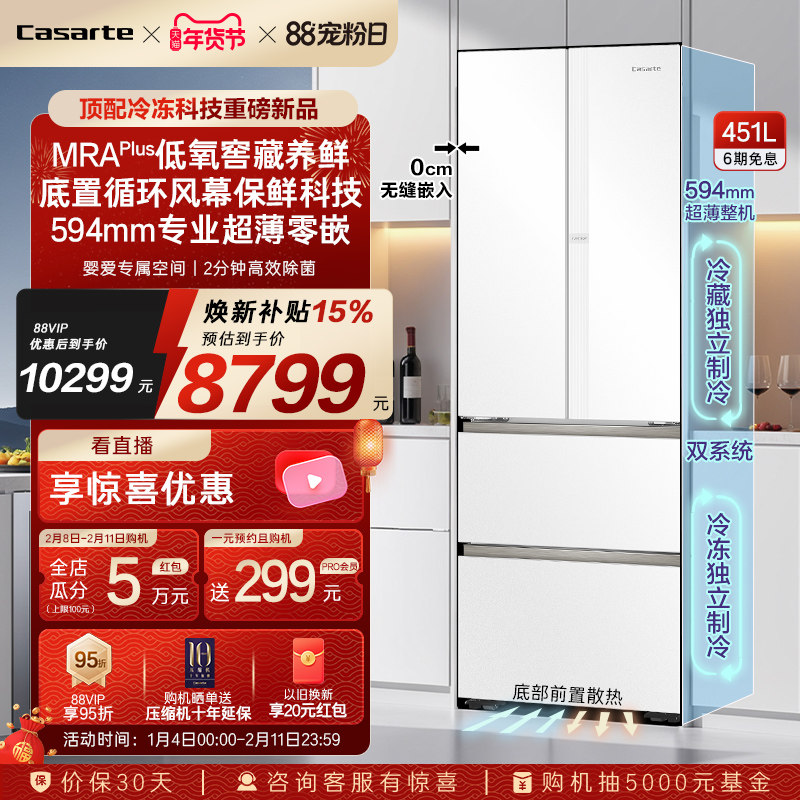 卡萨帝451L超薄零嵌入式法式四门一级风冷无霜电冰箱家用以旧换新