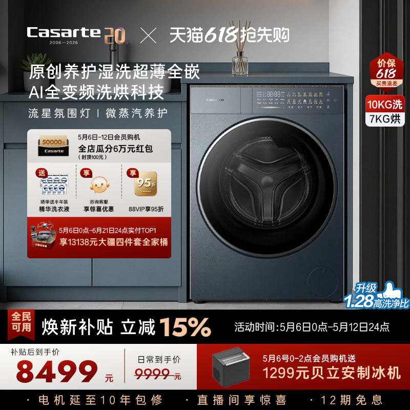 换新补贴【卡萨帝揽光】10kg直驱变频热泵式洗烘一体洗衣机GLD