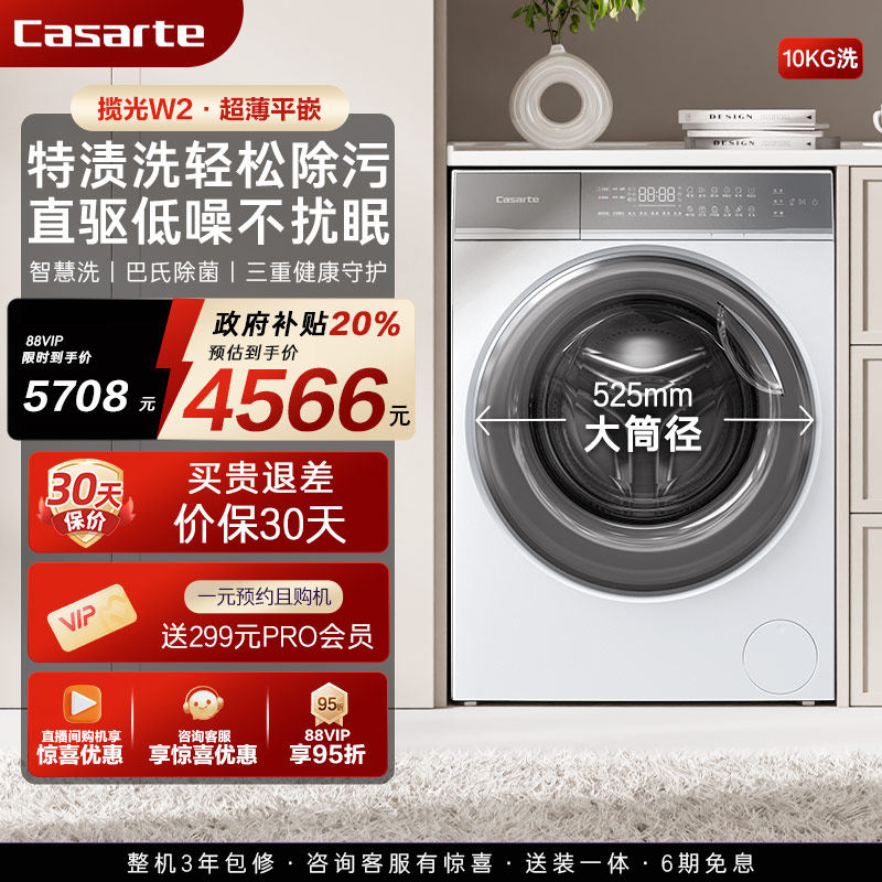 卡萨帝揽光10kg直驱滚筒洗衣机W2