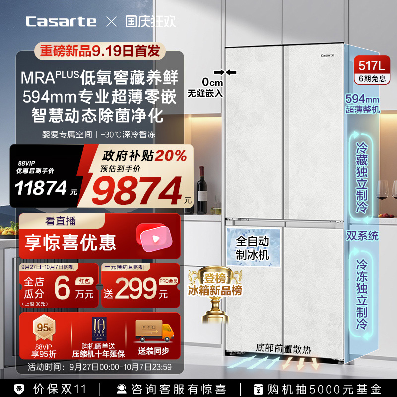 新品卡萨帝原石517L冰箱自动制冰