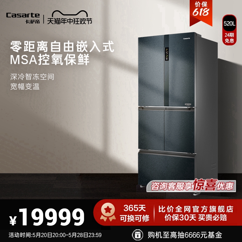 Casarte/卡萨帝520L零距离自由嵌入式大容量多门家用风冷无霜冰箱 大家电 厨房冰箱 原图主图