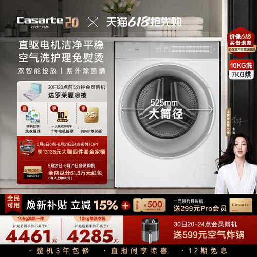 [W2升级款揽光]卡萨帝WB洗烘一体