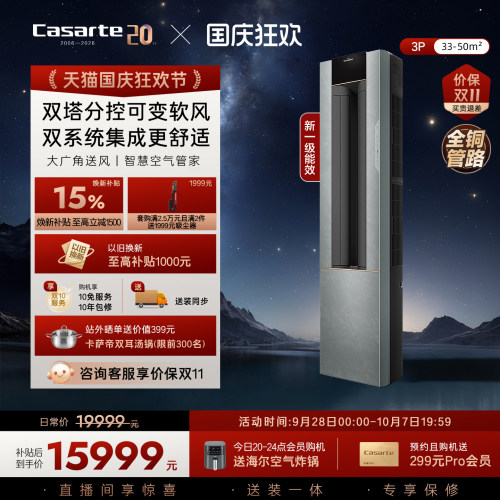 卡萨帝空调柜机变频客厅3匹72WLA