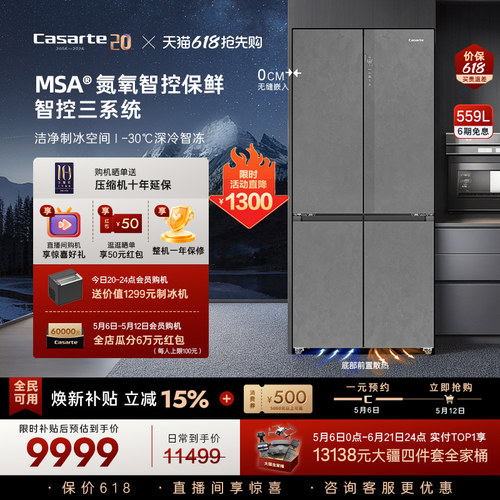 卡萨帝揽光冰箱559L顶配保鲜科技
