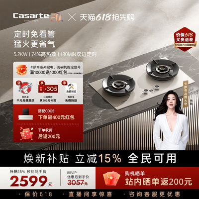 卡萨帝揽光燃气灶CDZ7U9