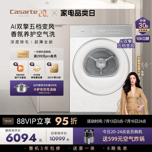 卡萨帝揽光WD超薄全嵌家用干衣机