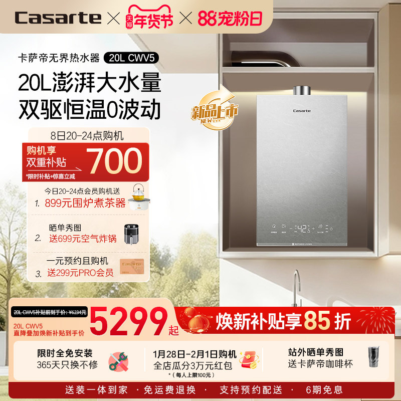 [大户型首选]卡萨帝燃气热水器20升CWV5家用天然气零冷水可选