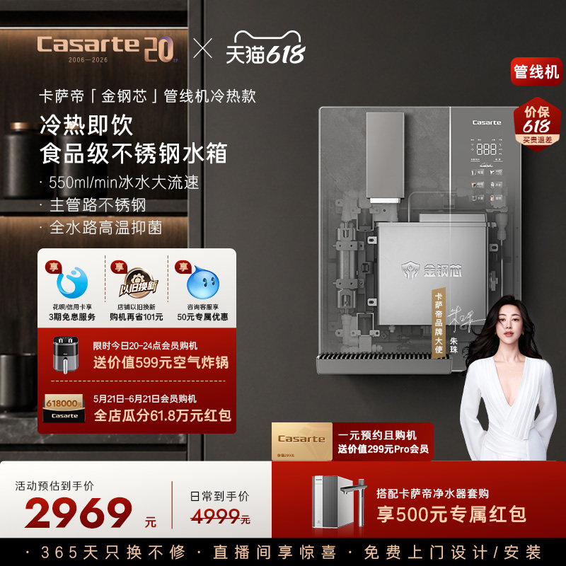 卡萨帝金钢芯冷热管线机加热一体新品厨房壁挂净水器家用YG1U1