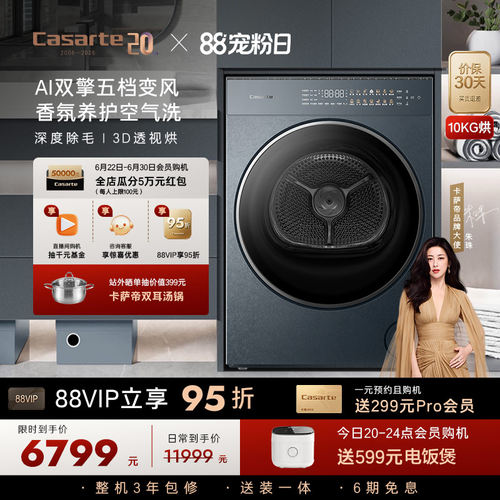 卡萨帝10Kg超薄家用AI双擎烘干机