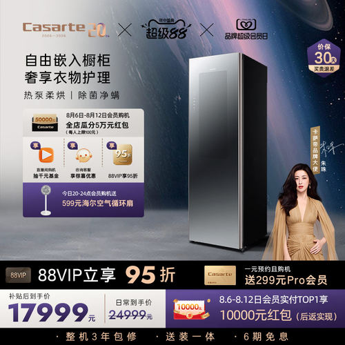 卡萨帝衣物护理柜护理