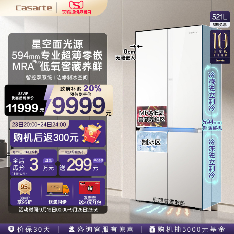 卡萨帝揽光521超薄零嵌制冰冰箱
