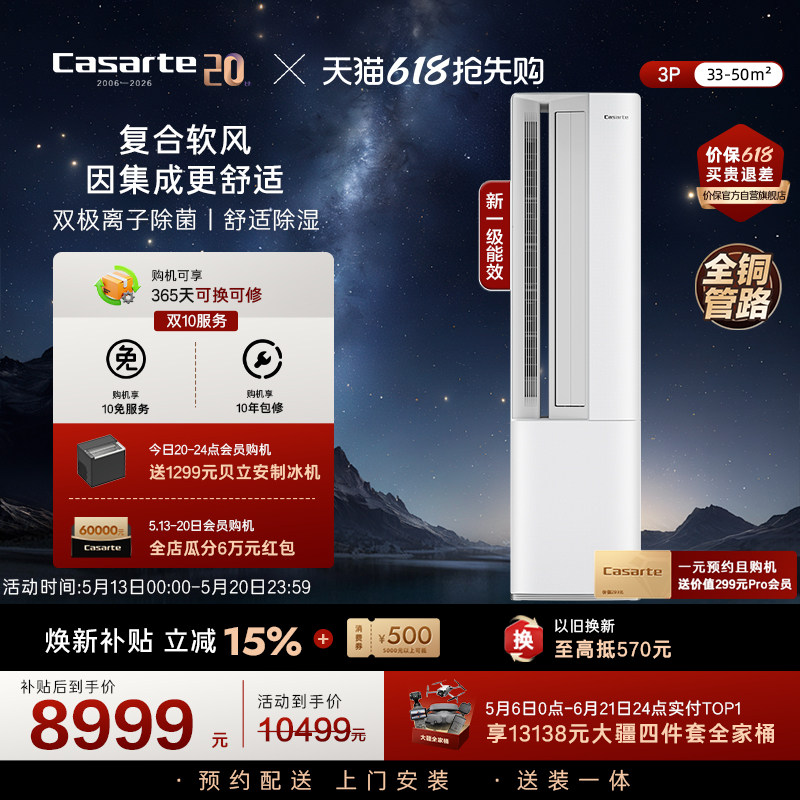 政府补贴卡萨帝空调柜机变频家用客厅除湿冷暖离子除菌大3匹BAC