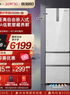 以旧换新卡萨帝380L一级制冰三门零嵌入小型风冷无霜家用超薄冰箱