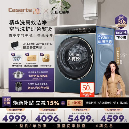 国家补贴卡萨帝揽光大容量洗衣机
