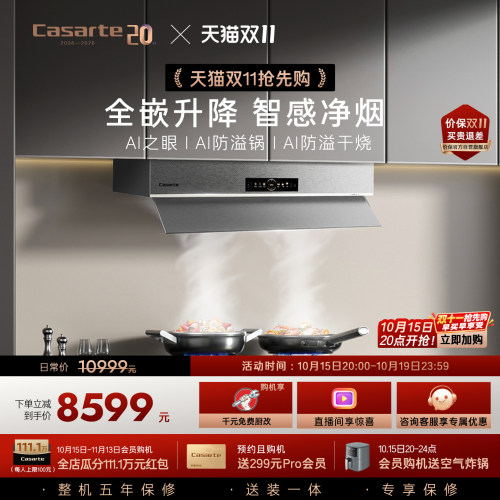 【旗舰】卡萨帝致境Air全嵌全隐抽油烟机家用厨房AI之眼智感净烟