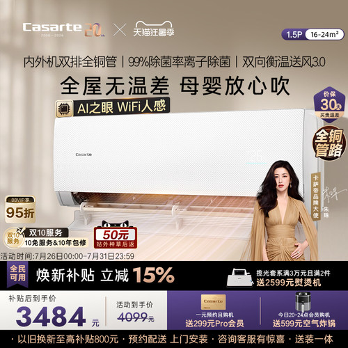 卡萨帝衡温挂机空调1.5匹家用