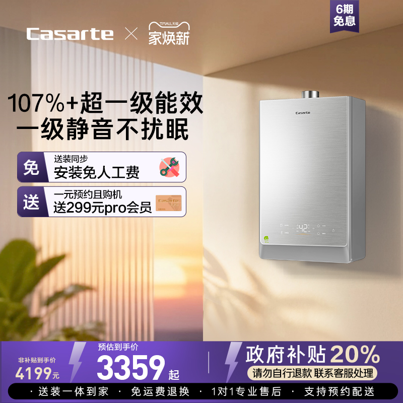 卡萨帝CWE5一级能效燃气热水器