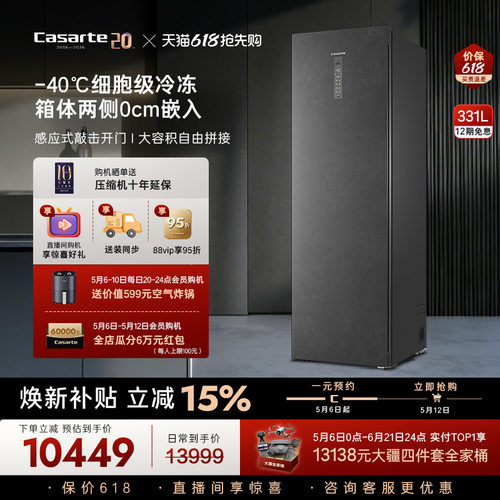 Casarte/卡萨帝立式冷冻柜331L