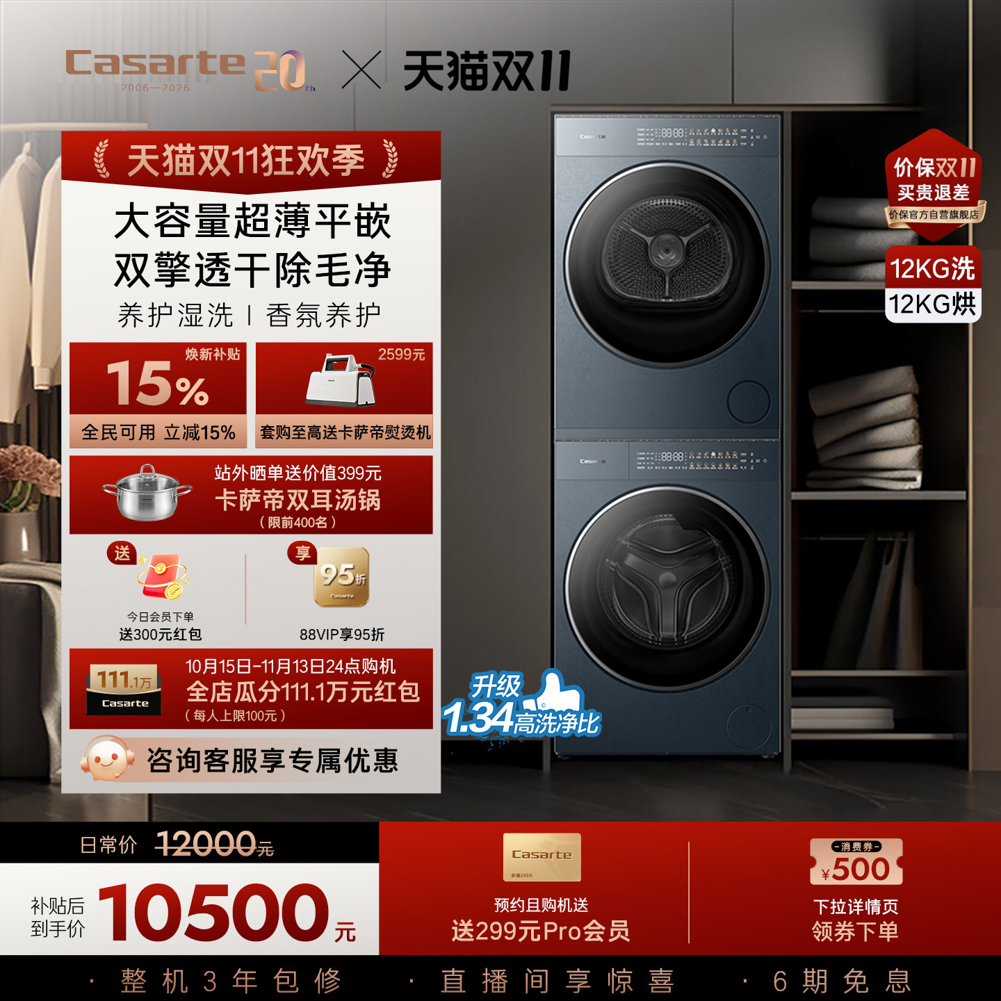 【卡萨帝揽光GLD】12kg大容量洗衣房洗烘套装洗衣机热泵干衣机