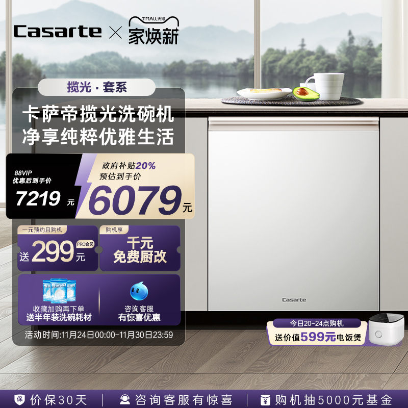 卡萨帝揽光大容量洗碗机16套