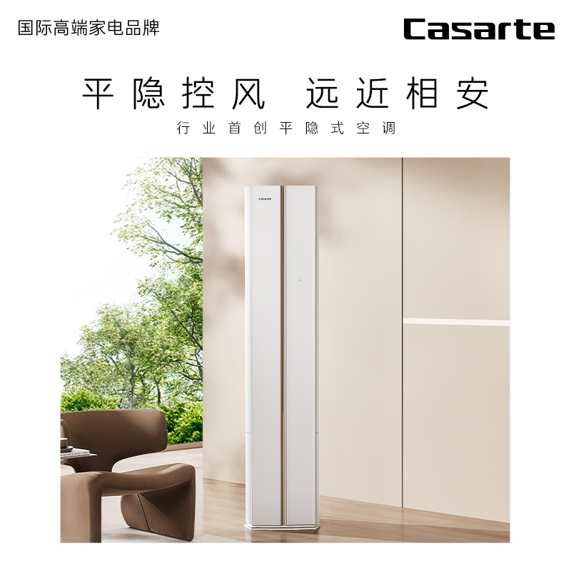 卡萨帝揽光平隐空调CAP7227D10(81)U1