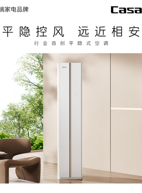 卡萨帝揽光平隐空调柜机变频家用客厅冷暖控风新风除菌72D1072D20