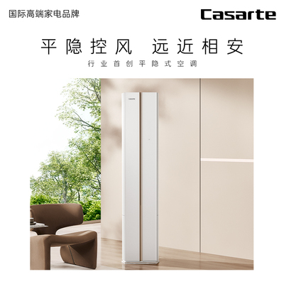 卡萨帝空调柜机家用客厅冷暖控风