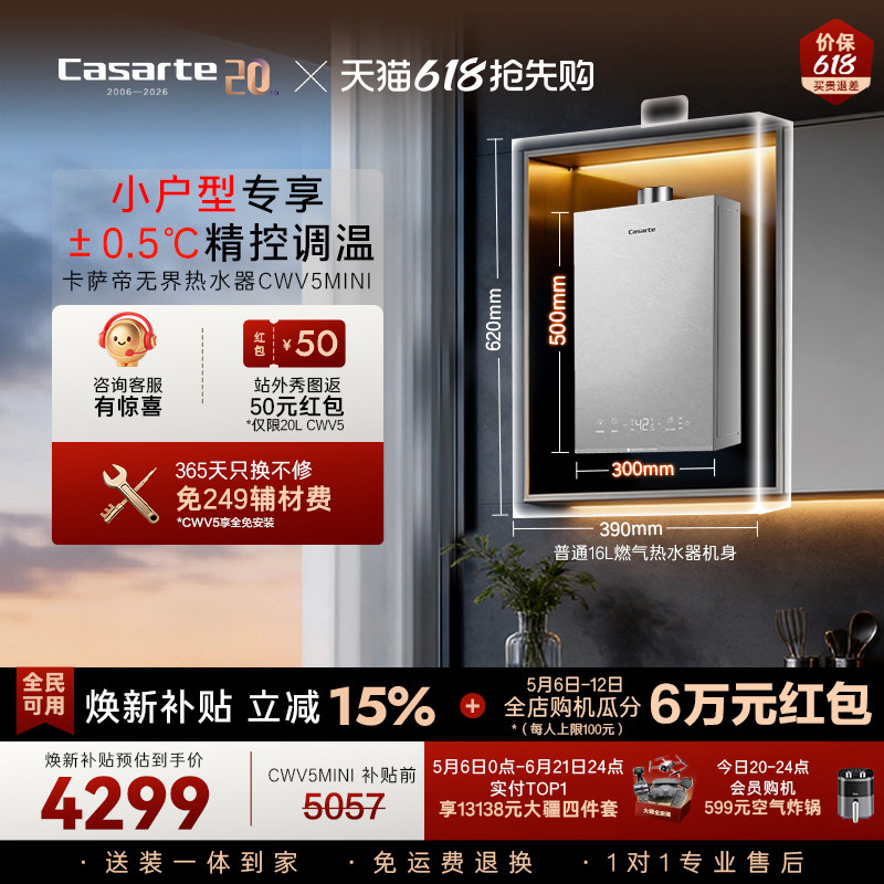 卡萨帝无界燃气热水器小户型家用天然气双驱恒温16LCWV5mini