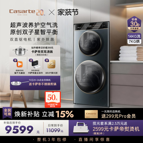 卡萨帝揽光直驱双子分区洗衣机lb