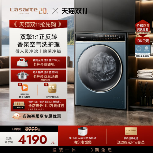 卡萨帝揽光烘干机10kg超薄平嵌