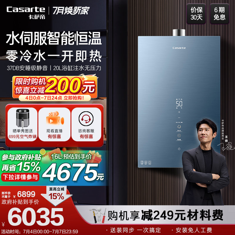 以旧换新卡萨帝燃气热水器家用天然气16/20L零冷水恒温水伺服CWS
