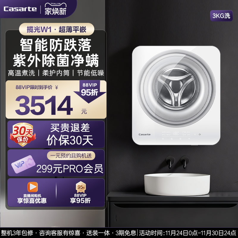 卡萨帝3kg揽光防跌落壁挂洗衣机