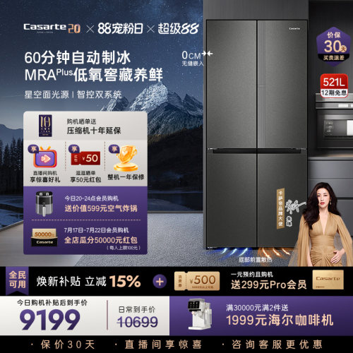 卡萨帝521L自动制冰超薄零嵌冰箱
