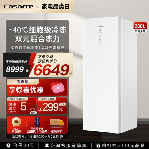 【新品】卡萨帝288升-40℃变频深冷风冷无霜锁鲜家用两用立式冰柜