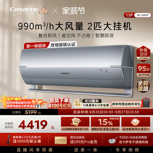 卡萨帝星云2匹大挂机超大风量