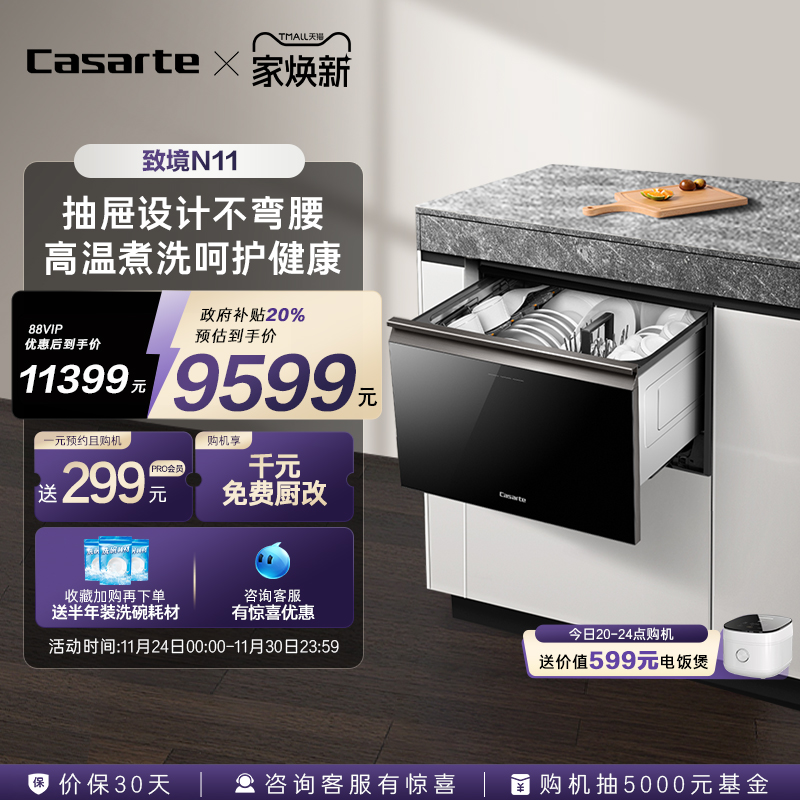 [政府补贴]卡萨帝抽屉式小型洗碗机家用全自动嵌入式消毒N11