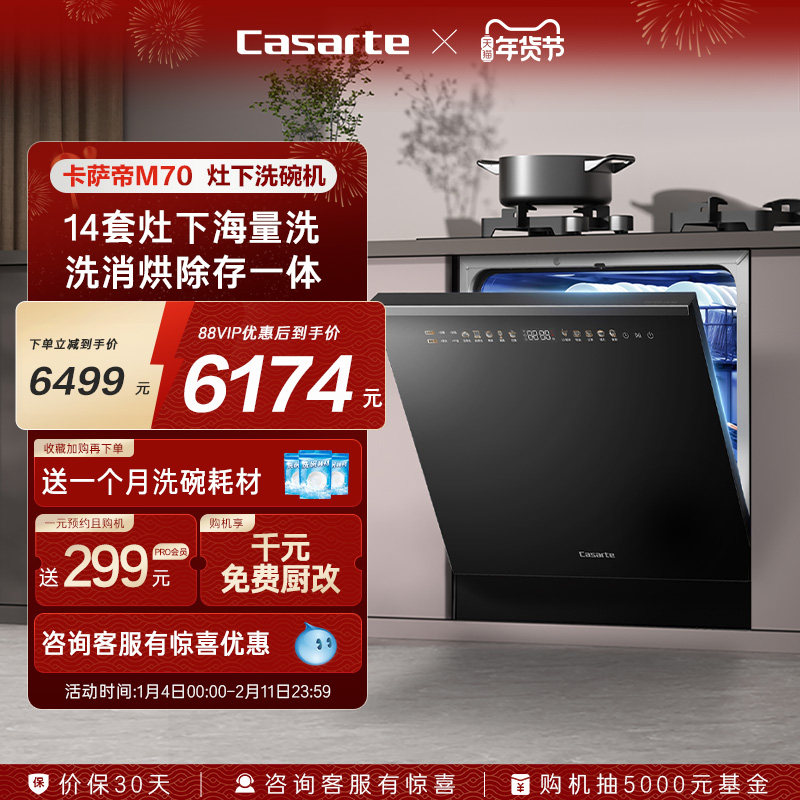 [政府补贴]卡萨帝新品灶下洗碗机14套家用全自动嵌入式消毒M70