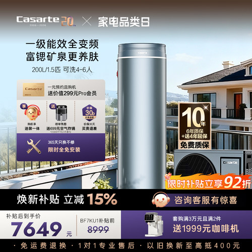 卡萨帝鉴赏家空气能热水器
