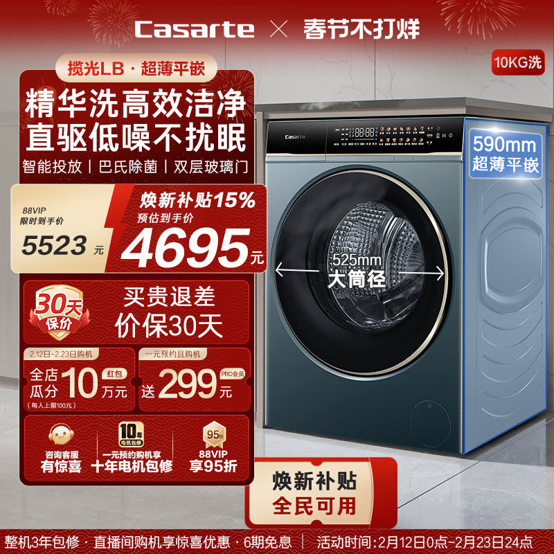 换新补贴【卡萨帝揽光】10kg全自动超薄直驱滚筒精华洗衣机LB