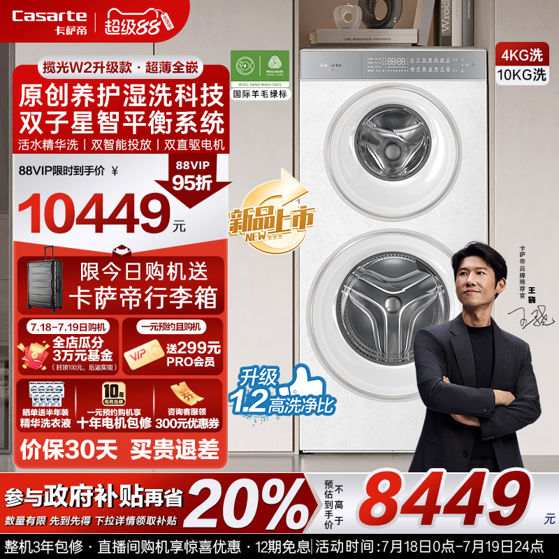 换新补贴【卡萨帝揽光WD】14kg子母双滚筒分区双子洗衣机W2升级款