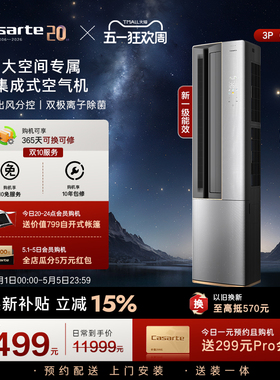 政府补贴卡萨帝空调柜机变频家用客厅除湿冷暖软风一级立式3匹BAB