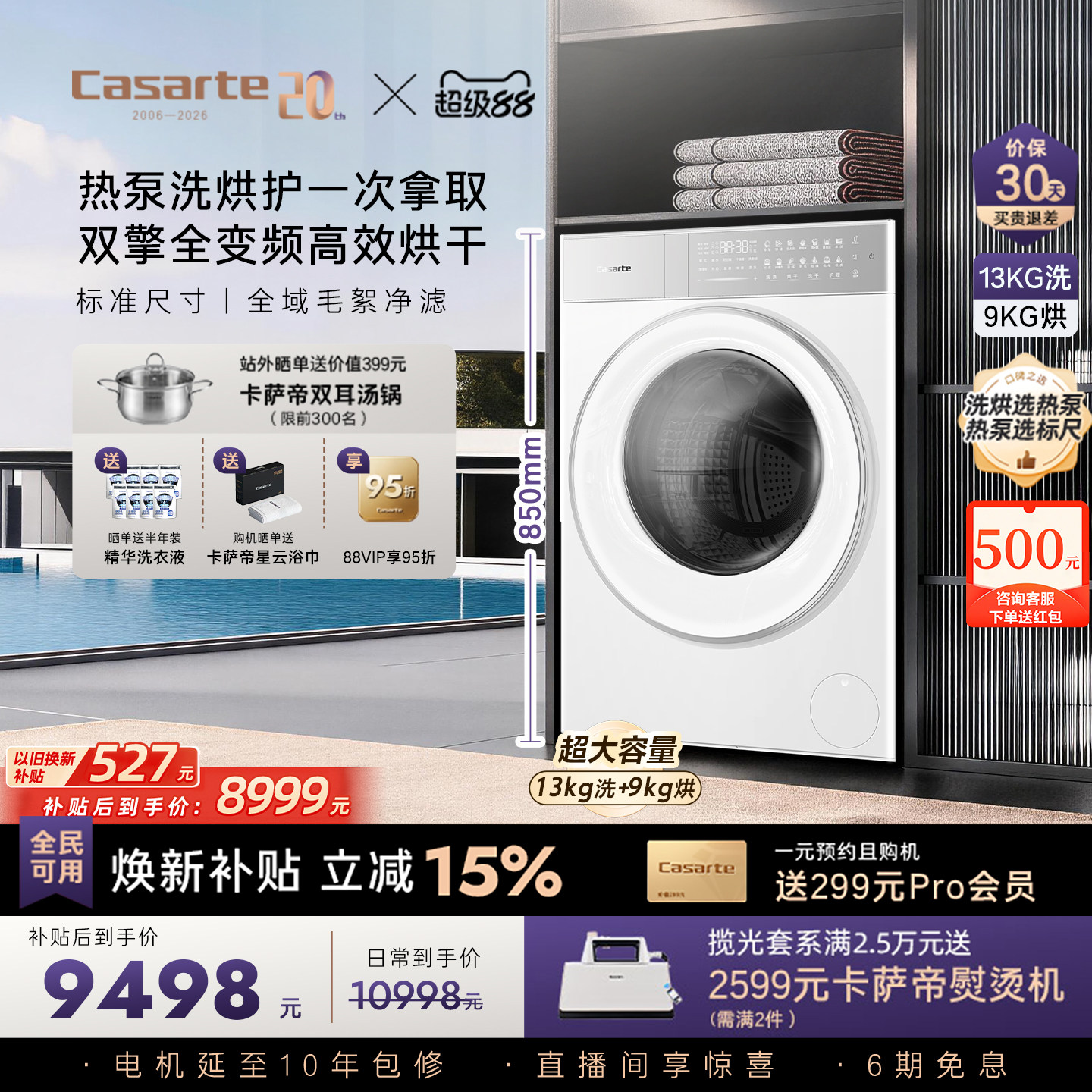 卡萨帝揽光13kg标尺热泵洗烘一体图片