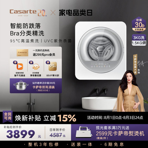 卡萨帝揽光3kg迷你壁挂洗衣机