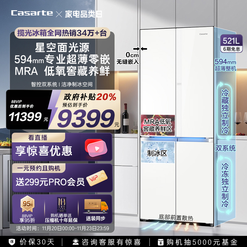 卡萨帝揽光521L超薄零嵌制冰冰箱