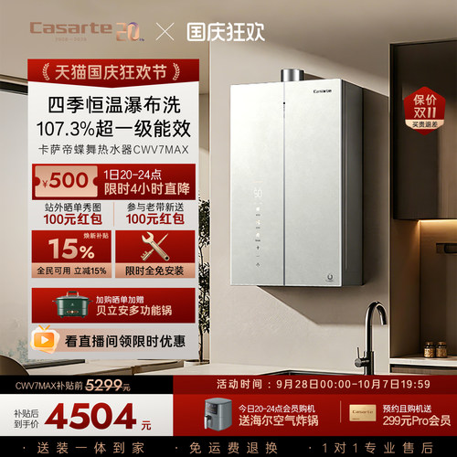 卡萨帝揽光CWV7MAX热水器
