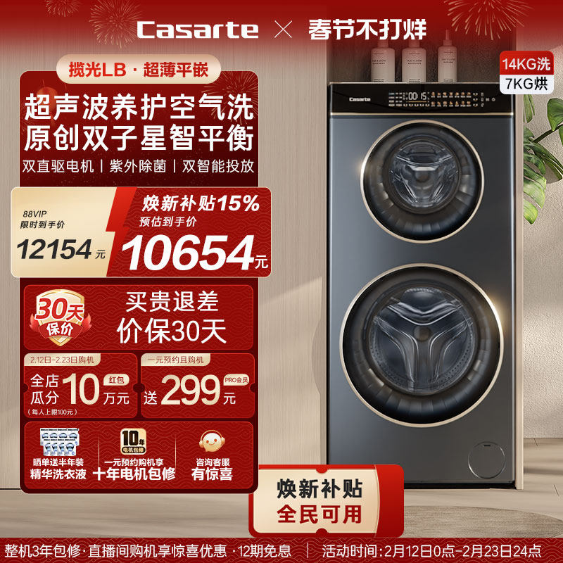换新补贴【卡萨帝揽光】14kg双子母滚筒分区洗烘一体懒人洗衣机LB