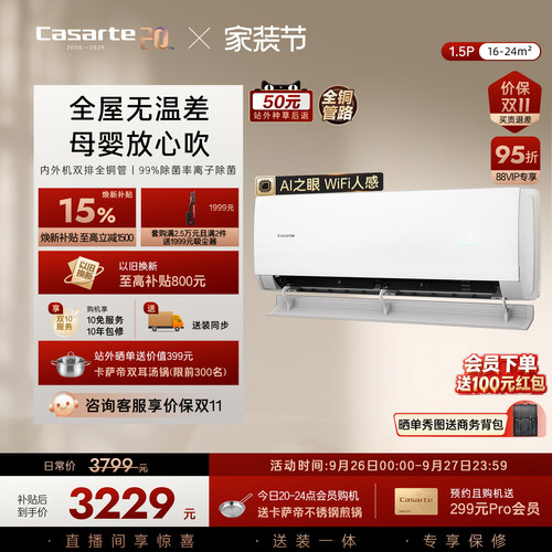 卡萨帝揽光星悦1.5匹衡温空调