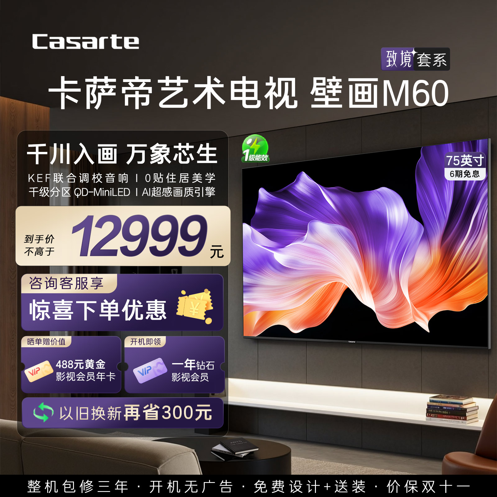 卡萨帝K75M6075英寸MiniLED电视